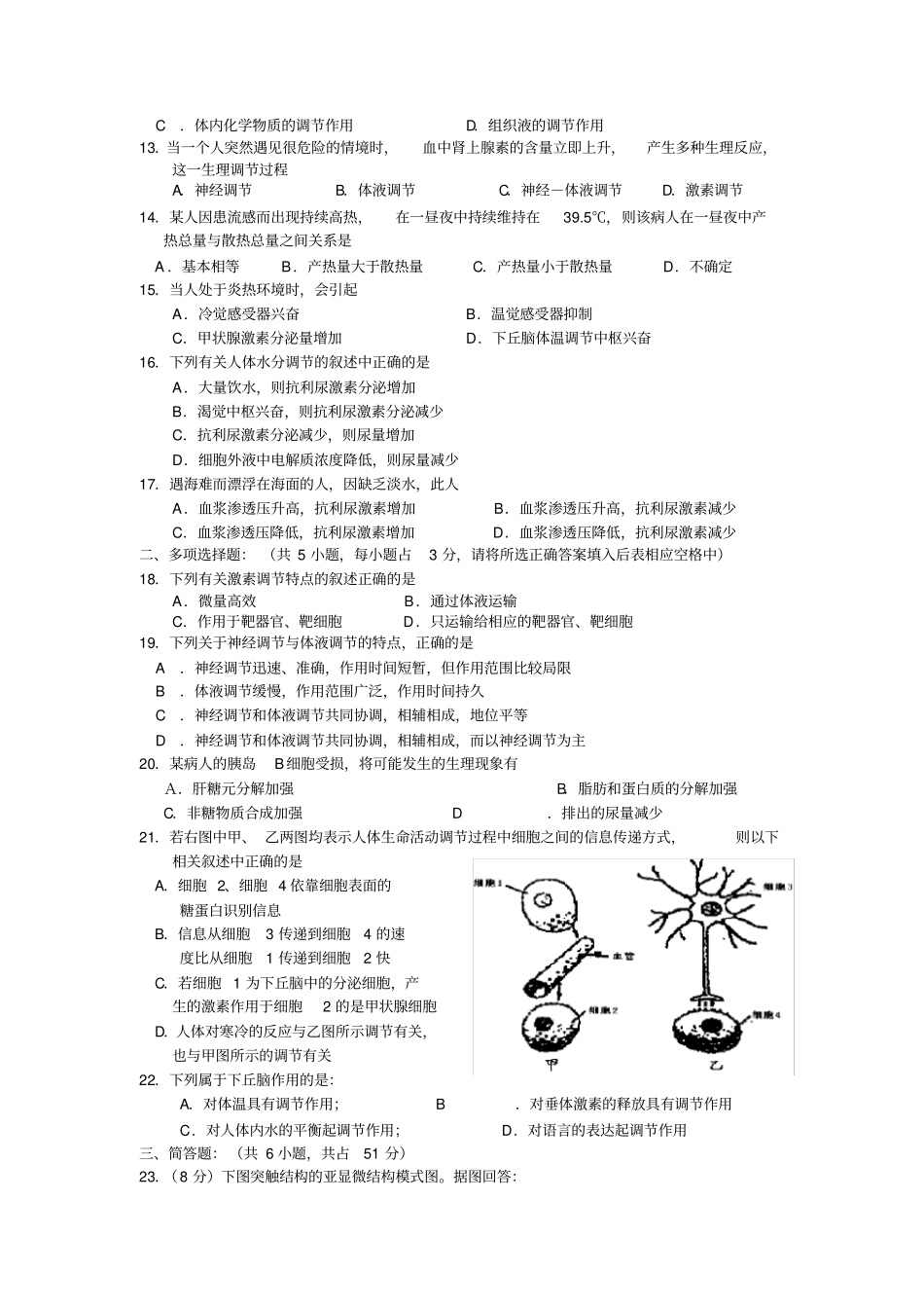 神经调节与体液调节测试题_第2页