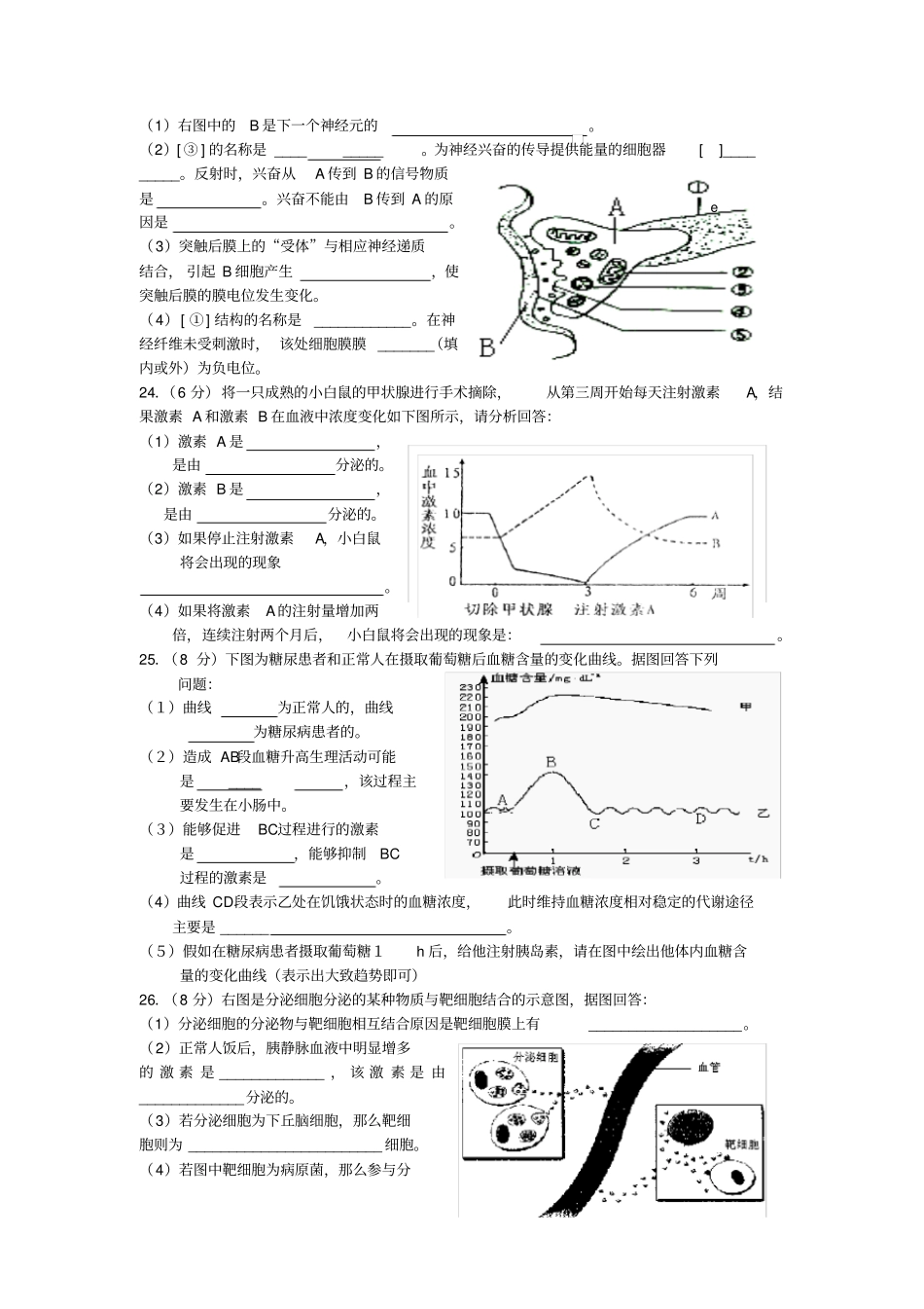 神经调节与体液调节测试题_第3页
