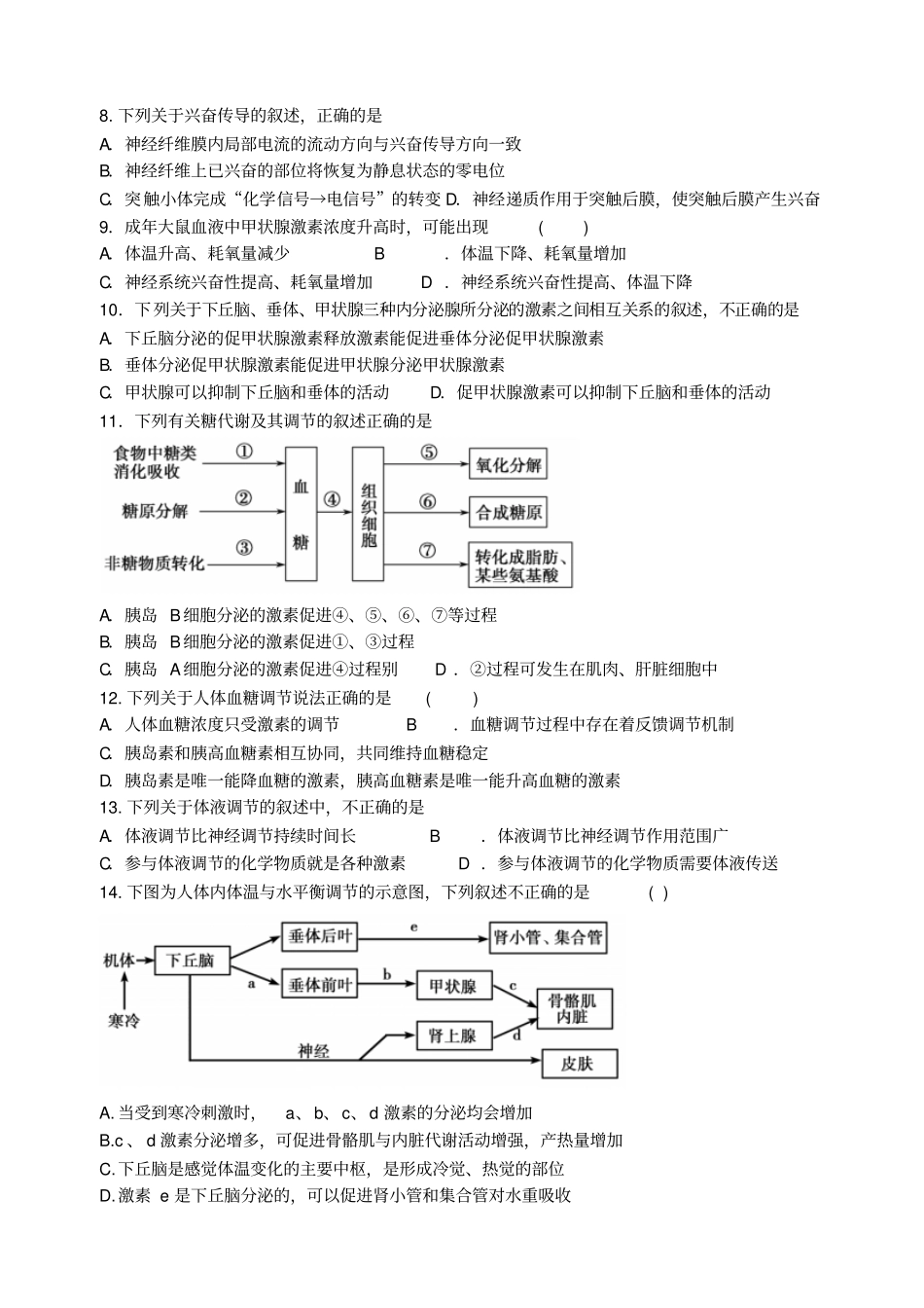 神经调节和体液调节综合练习题汇总推荐文档_第2页
