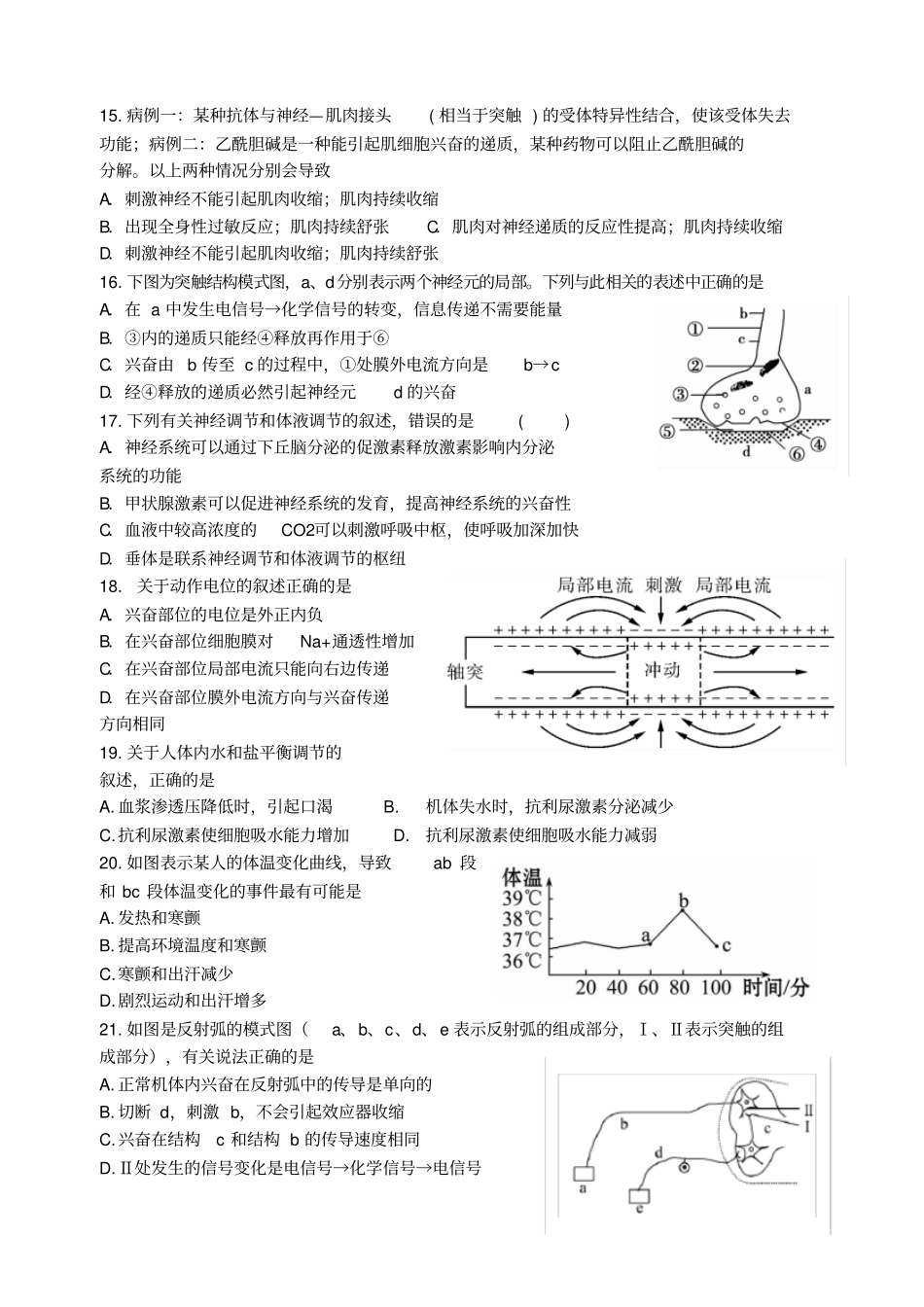 神经调节和体液调节综合练习题汇总推荐文档_第3页