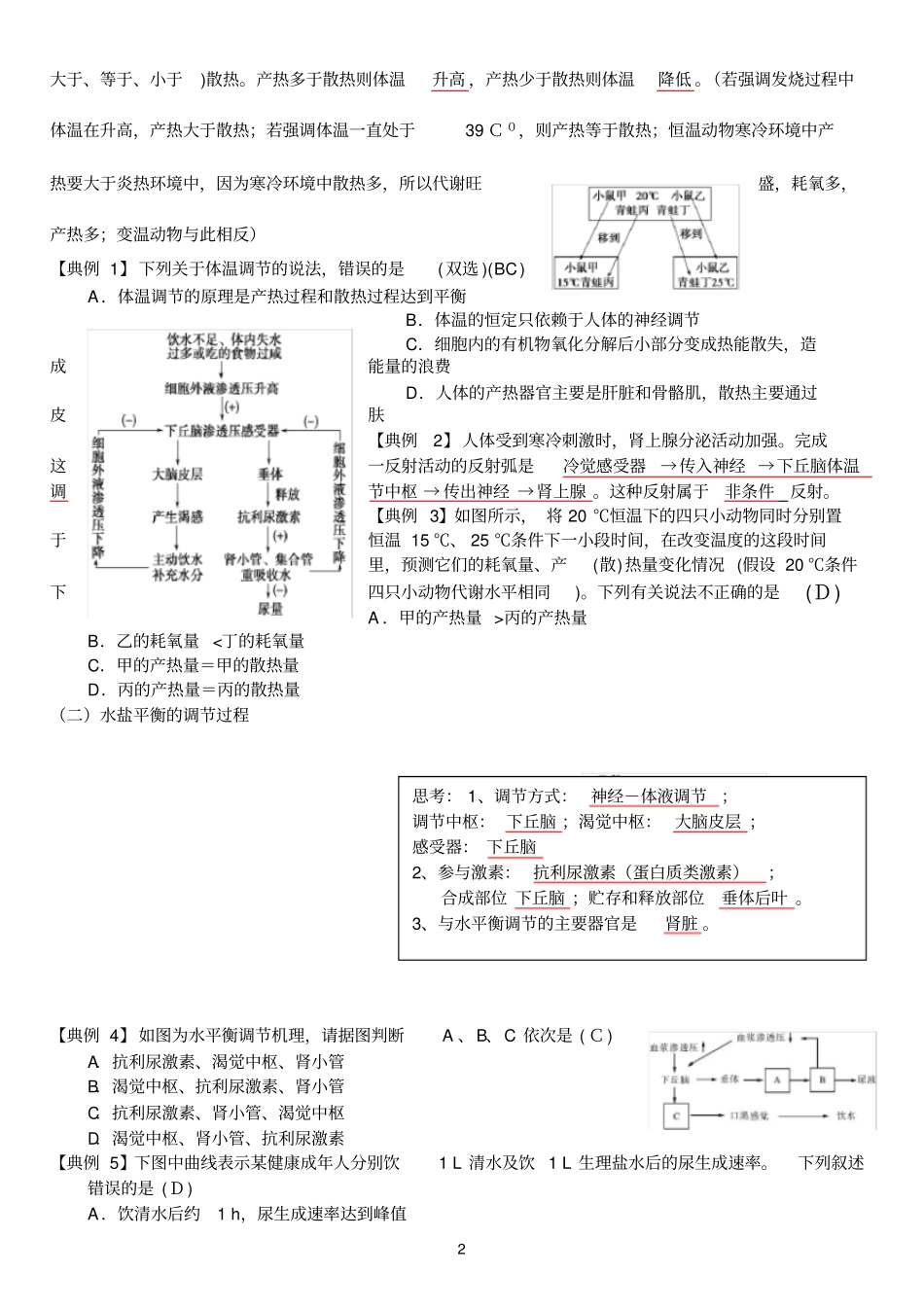 神经调节和体液调节的关系一轮复习教学案教师版_第2页