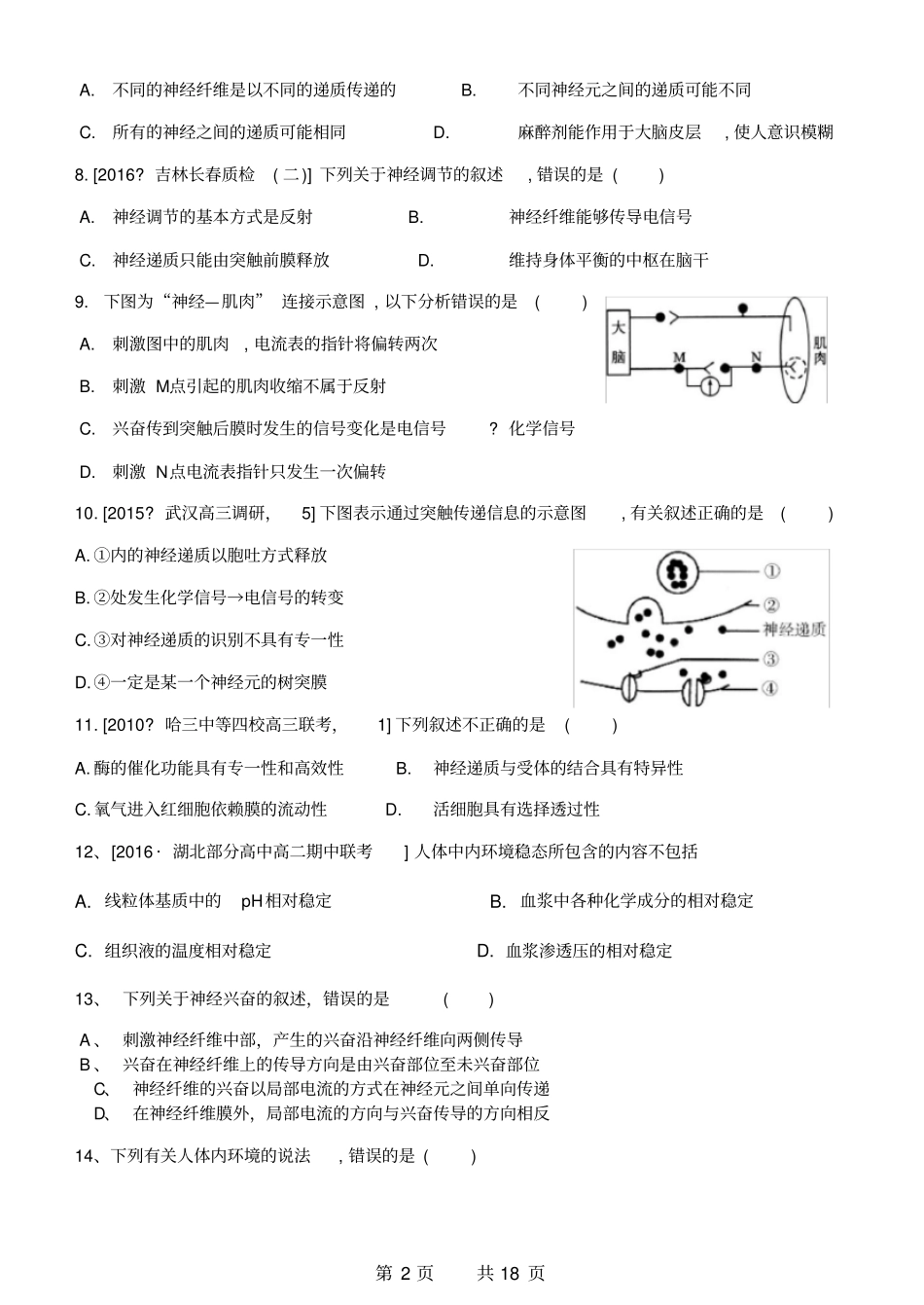 神经调节测试题_第2页