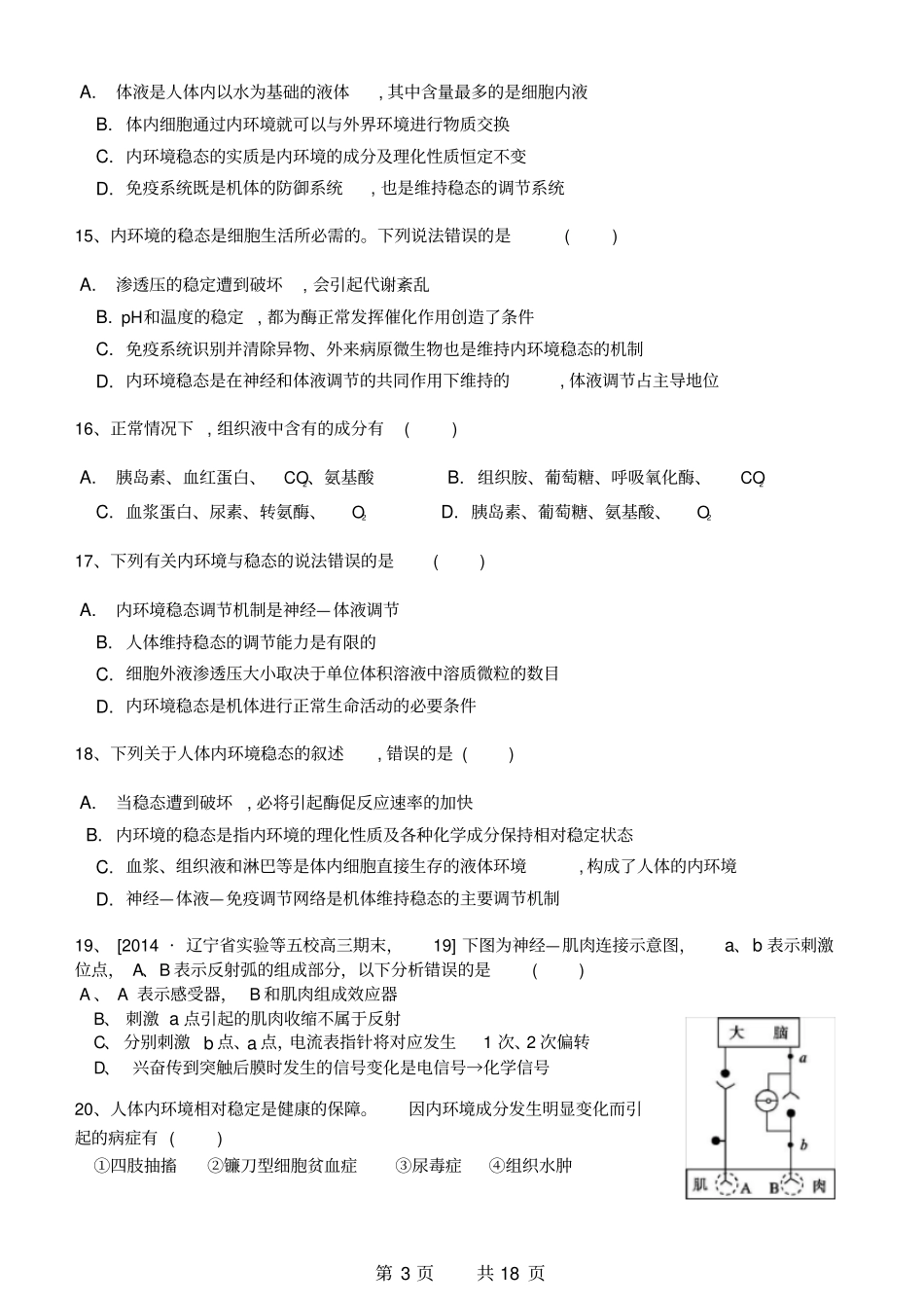 神经调节测试题_第3页