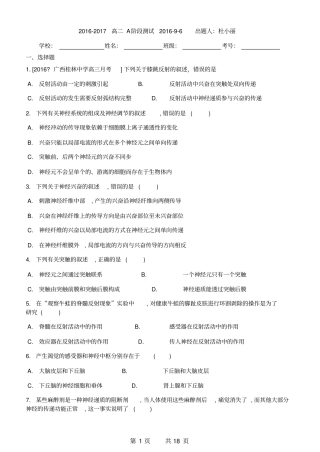 神经调节测试题