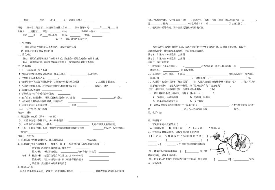 神经调节的基本方式导学案_第1页
