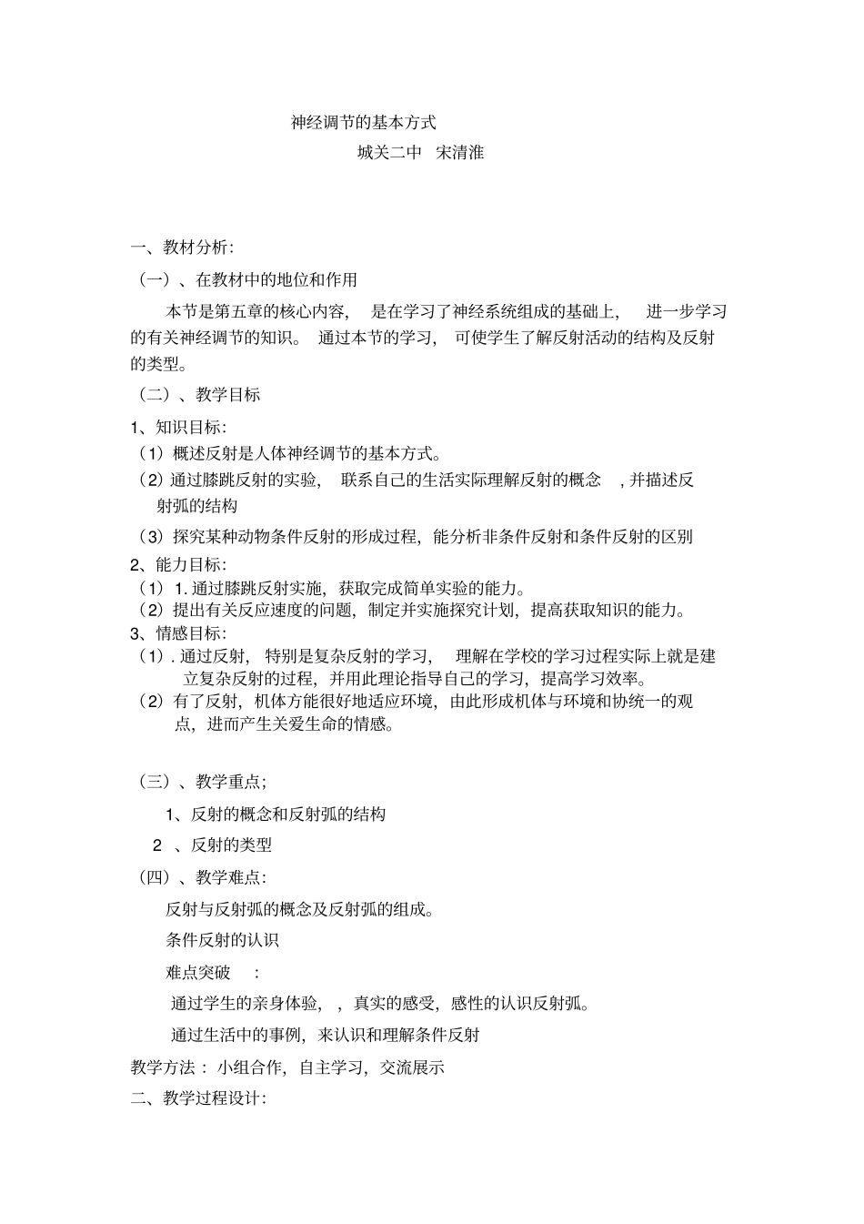 神经调节的基本方式_第1页