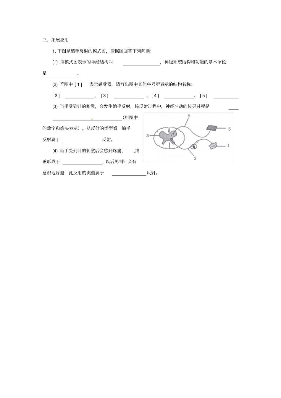 神经调节的基本方式习题及答案_第2页