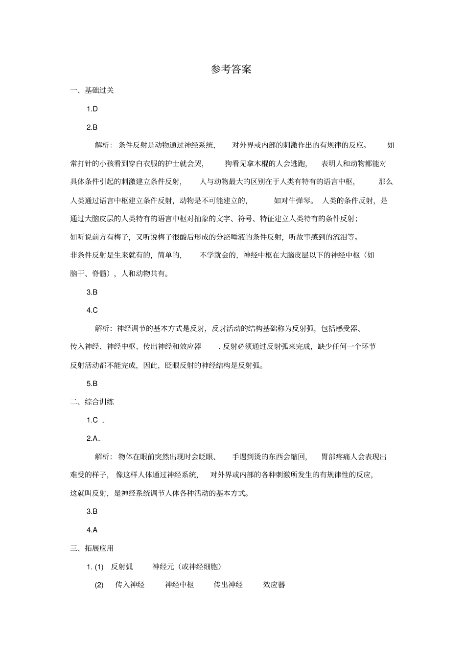 神经调节的基本方式习题及答案_第3页