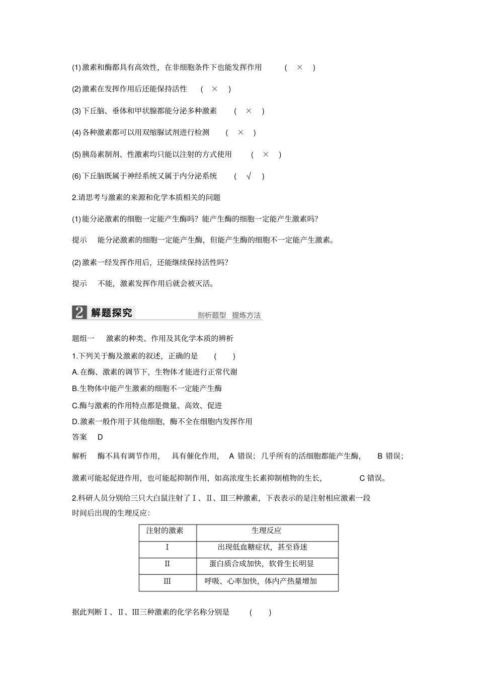 神经调节和激素调节的关系讲义一轮汇总_第2页