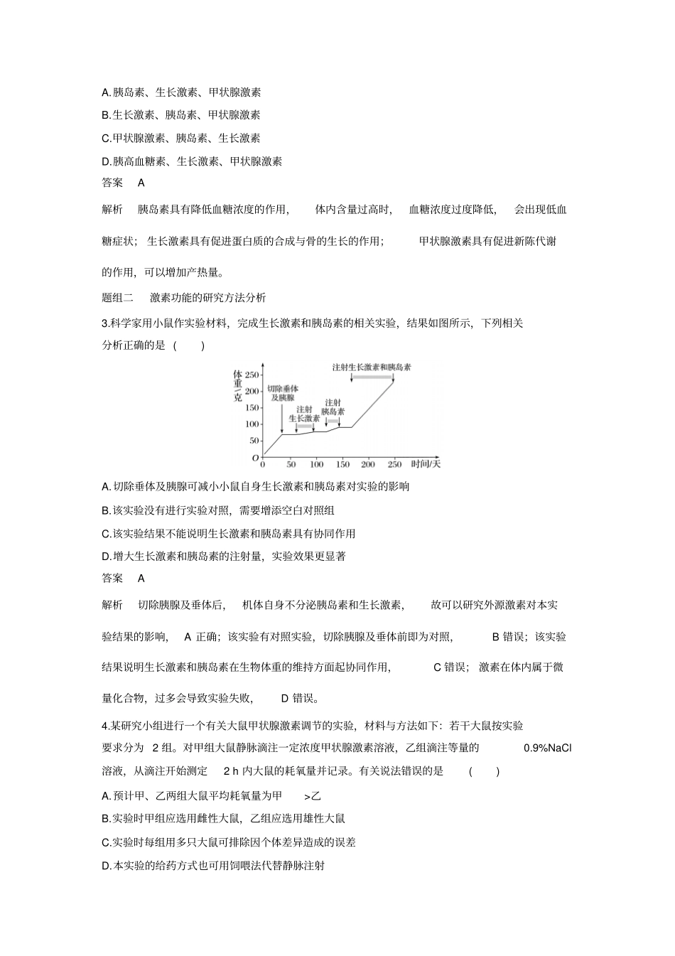 神经调节和激素调节的关系讲义一轮汇总_第3页