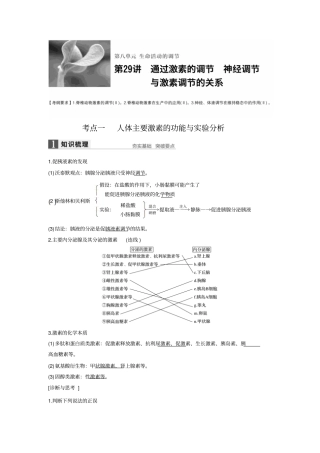 神经调节和激素调节的关系讲义一轮汇总
