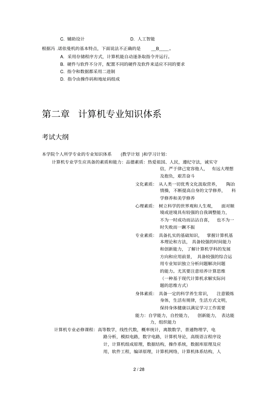 神计算机导论复习资料_第2页