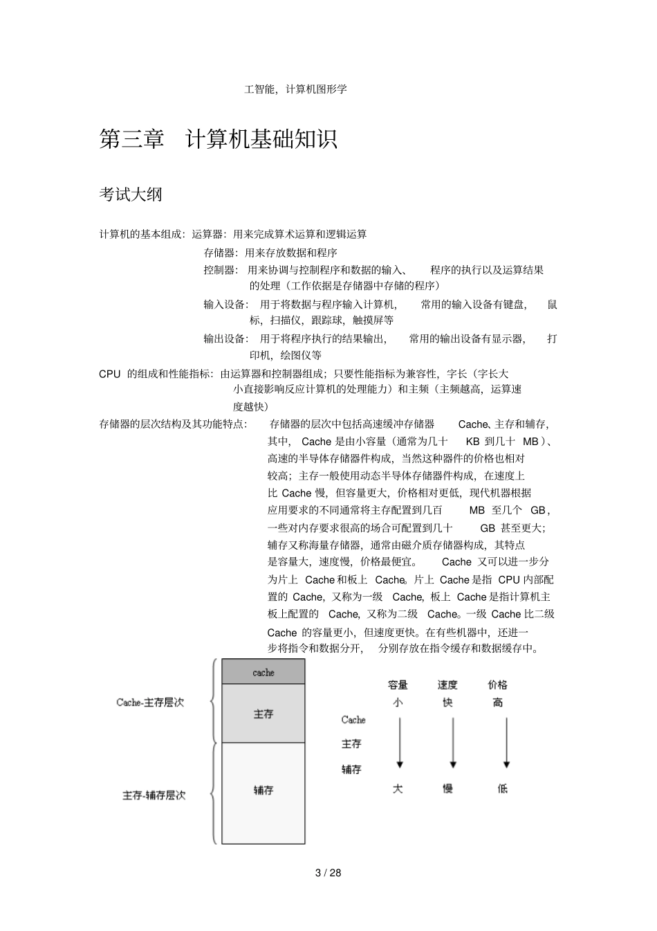 神计算机导论复习资料_第3页