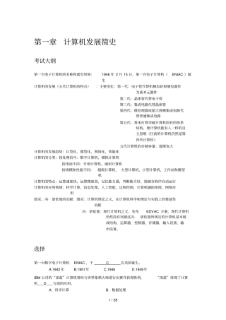 神计算机导论复习资料