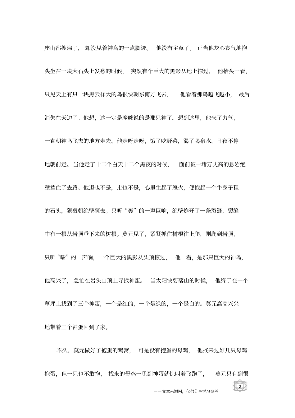 神话传说：三个神蛋_第2页