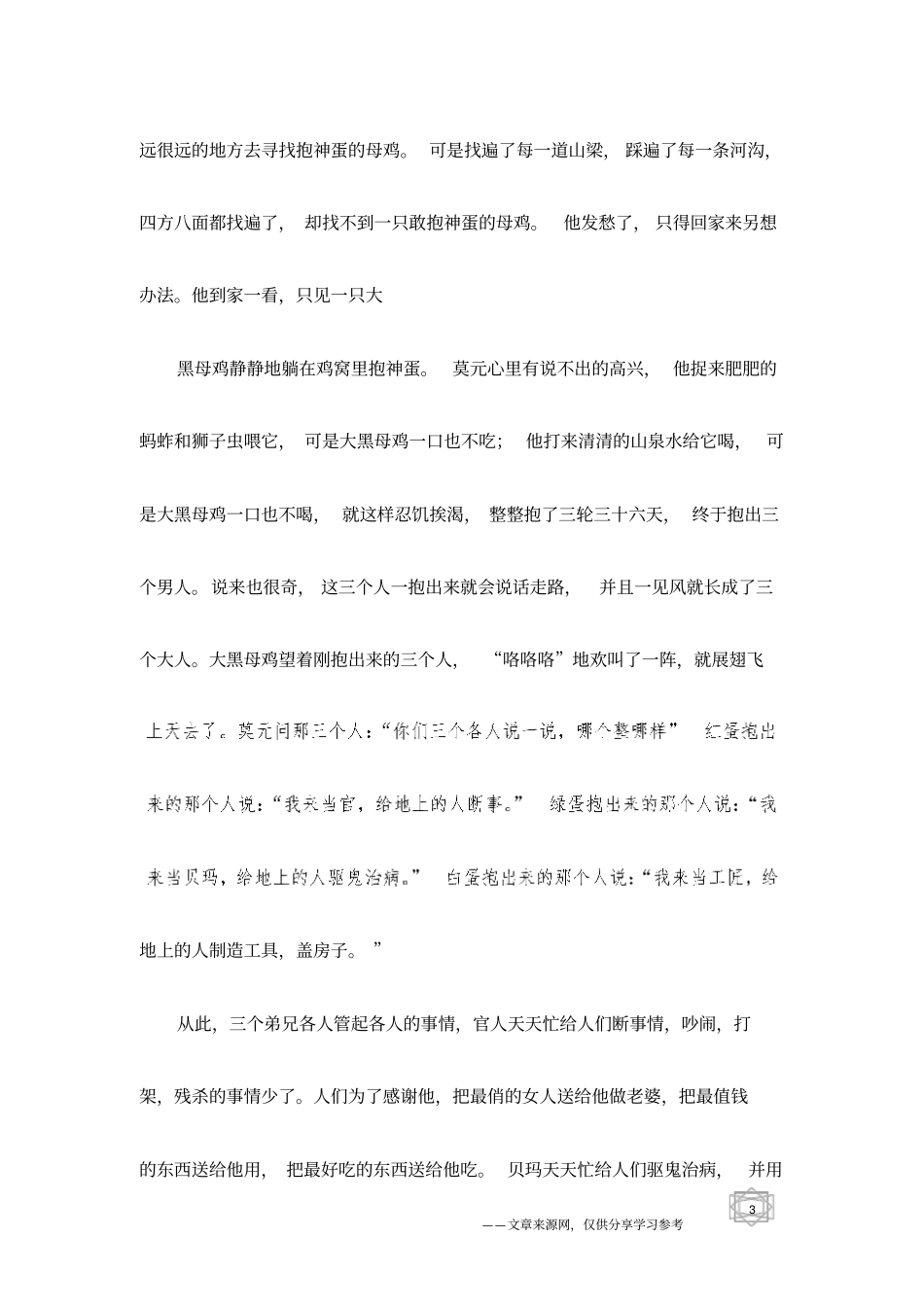 神话传说：三个神蛋_第3页