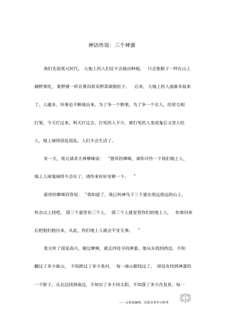 神话传说：三个神蛋