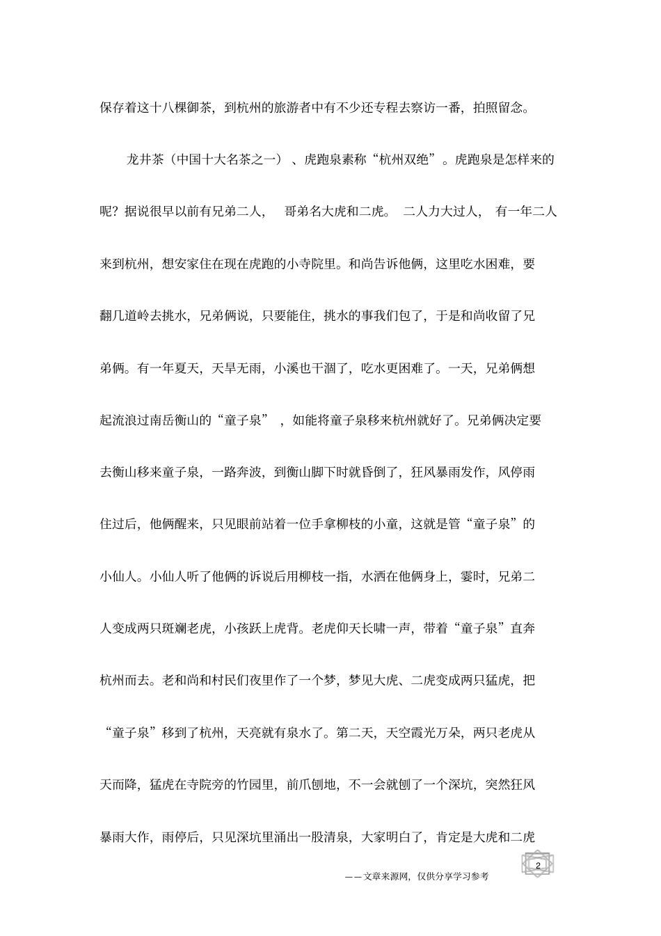 神话传说：中国十大名茶的美丽传说_第2页