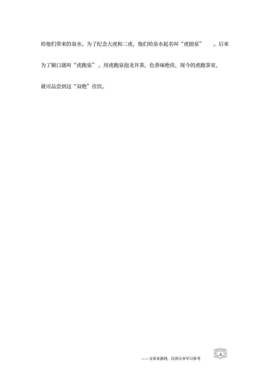 神话传说：中国十大名茶的美丽传说_第3页