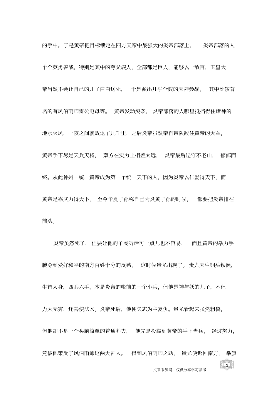 神话传说：中国神话简史黄帝统一中原息战火,日月为始神洲起灾劫_第2页