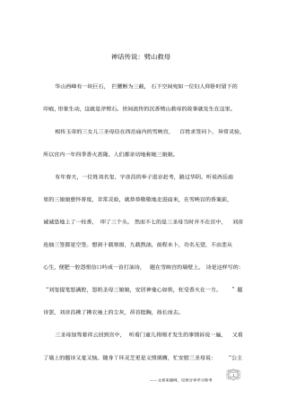 神话传说：劈山救母