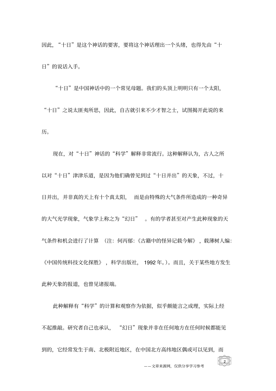 神话传说：十日并出_第2页