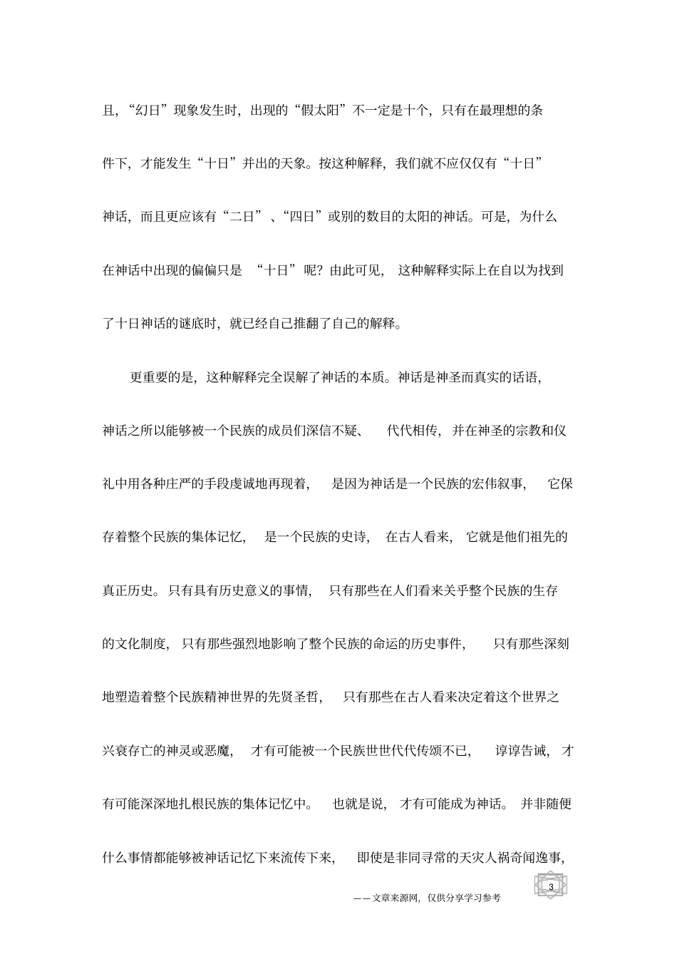 神话传说：十日并出_第3页