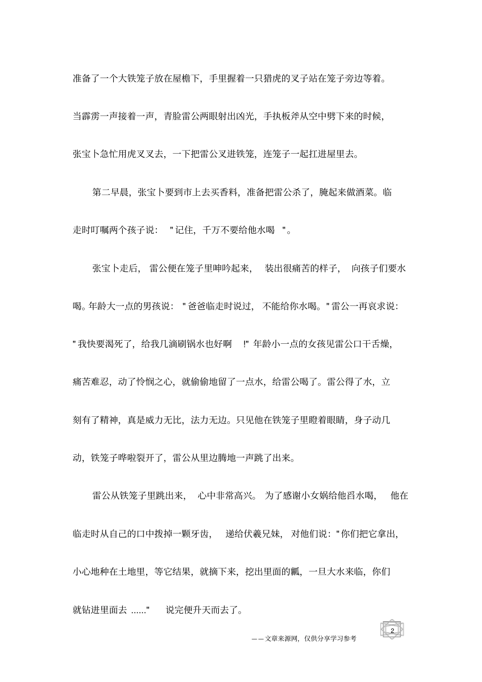 神话传说：伏羲女娲兄妹结婚_第2页