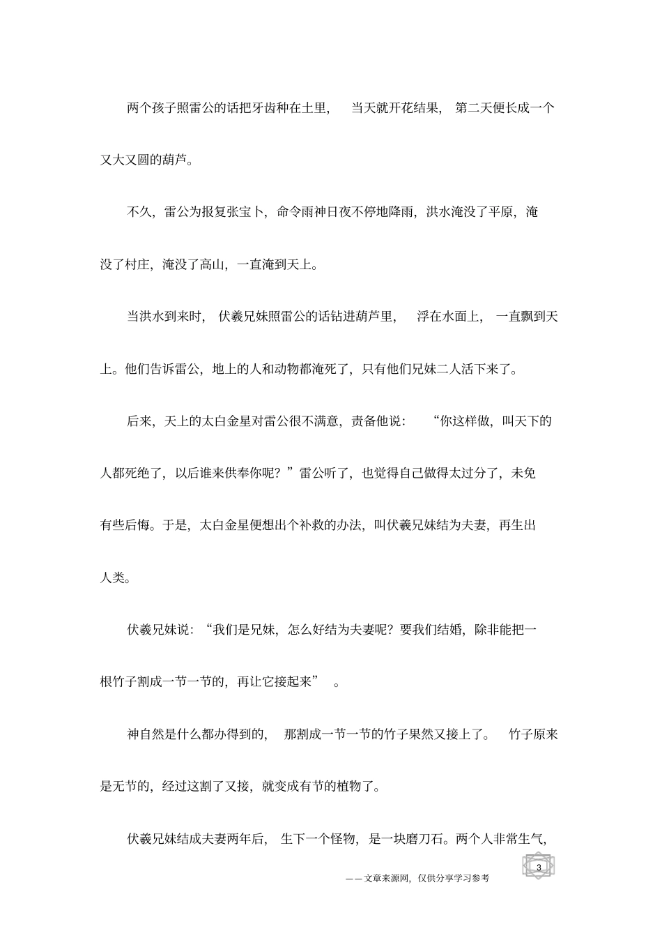 神话传说：伏羲女娲兄妹结婚_第3页