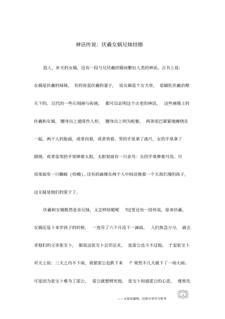 神话传说：伏羲女娲兄妹结婚