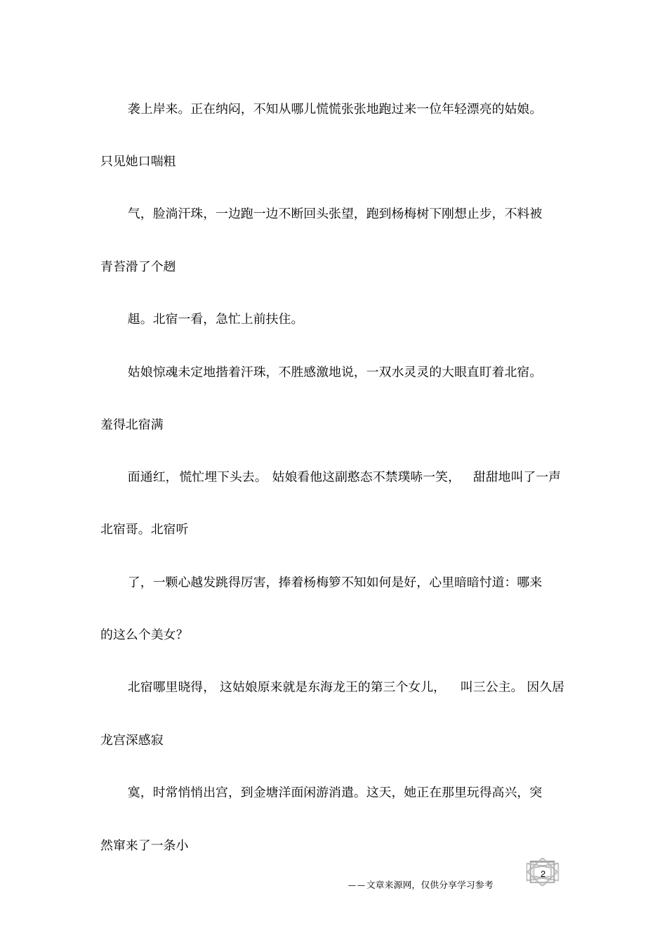 神话传说：北宿成龙_第2页