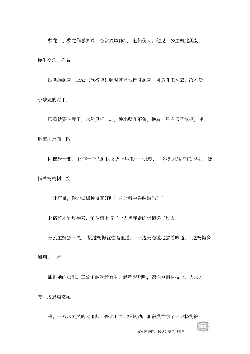 神话传说：北宿成龙_第3页