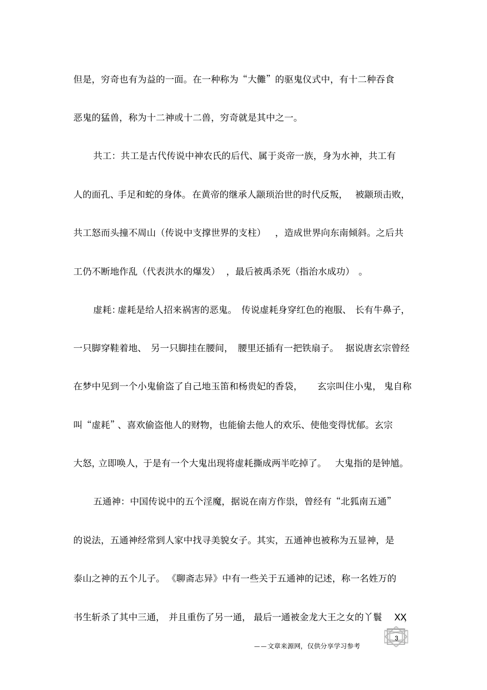 神话传说：中国古代神话人物_第3页