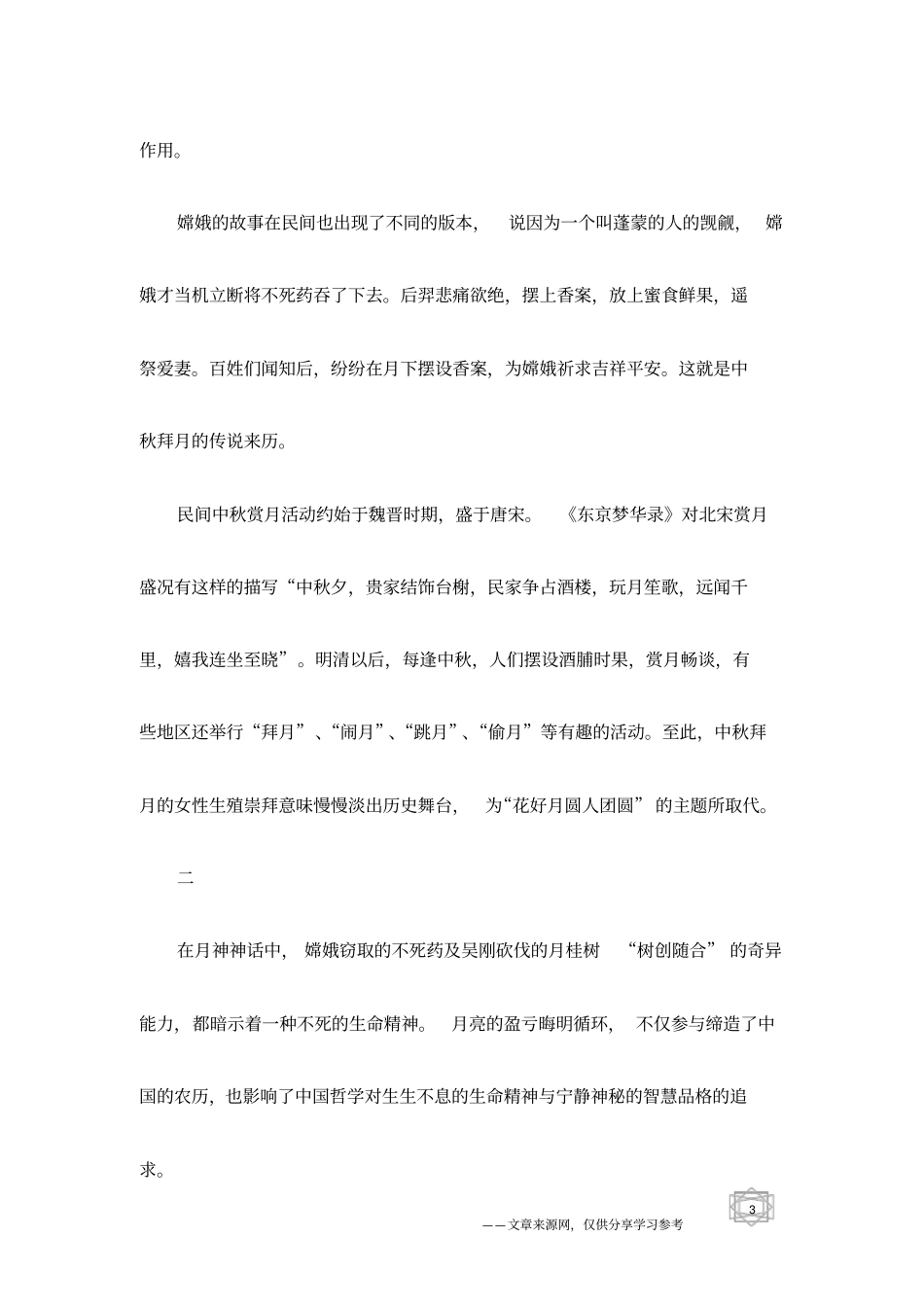 神话传说：古代神话中的月亮神_第3页