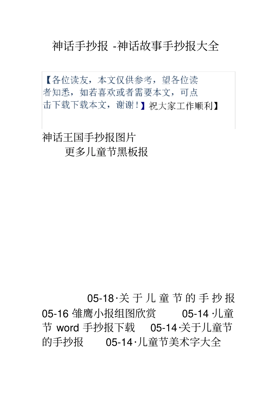 神话手抄报神话故事手抄报大全_第1页