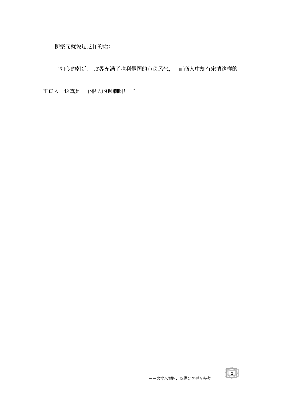 神话传说：宋清卖药_第3页