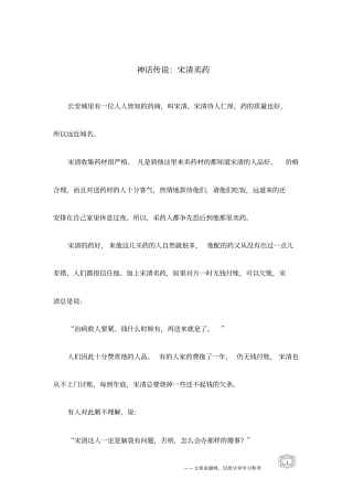 神话传说：宋清卖药