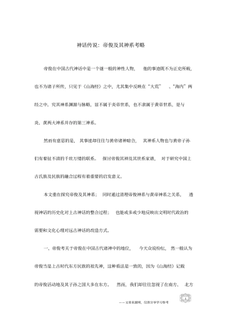 神话传说：帝俊及其神系考略