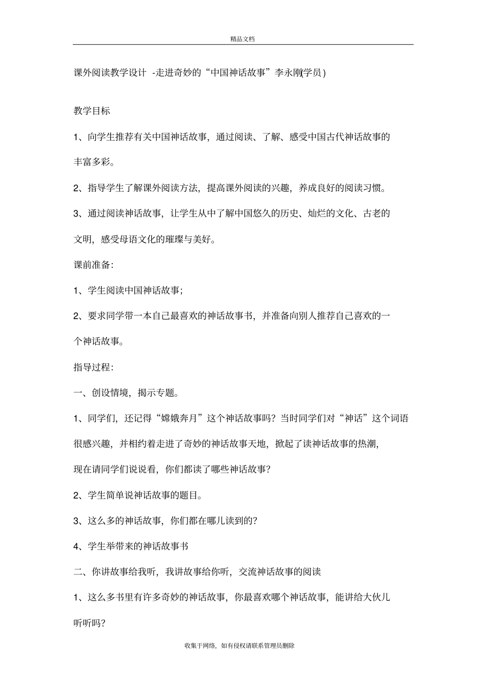 神话故事教学内容_第2页