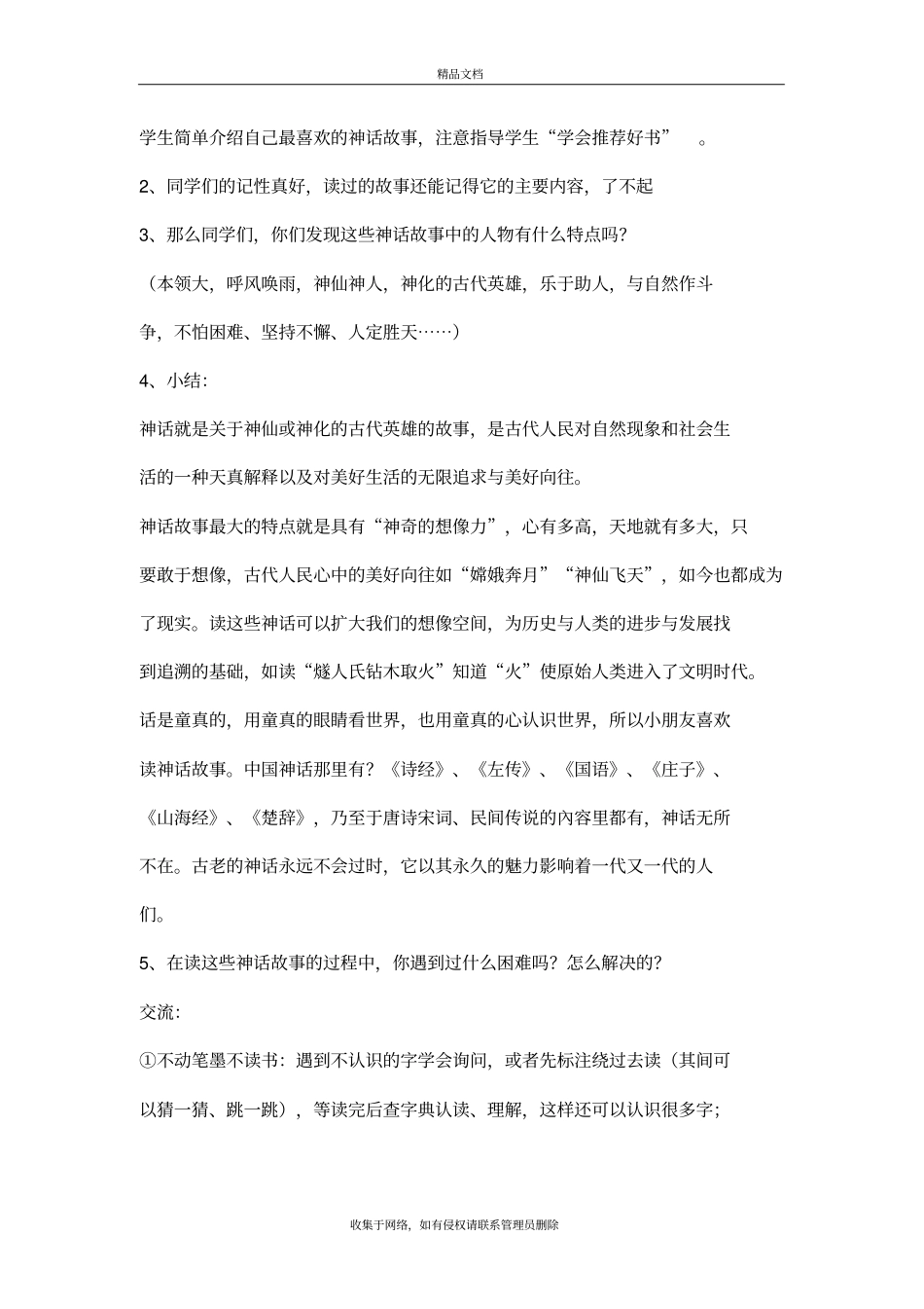 神话故事教学内容_第3页
