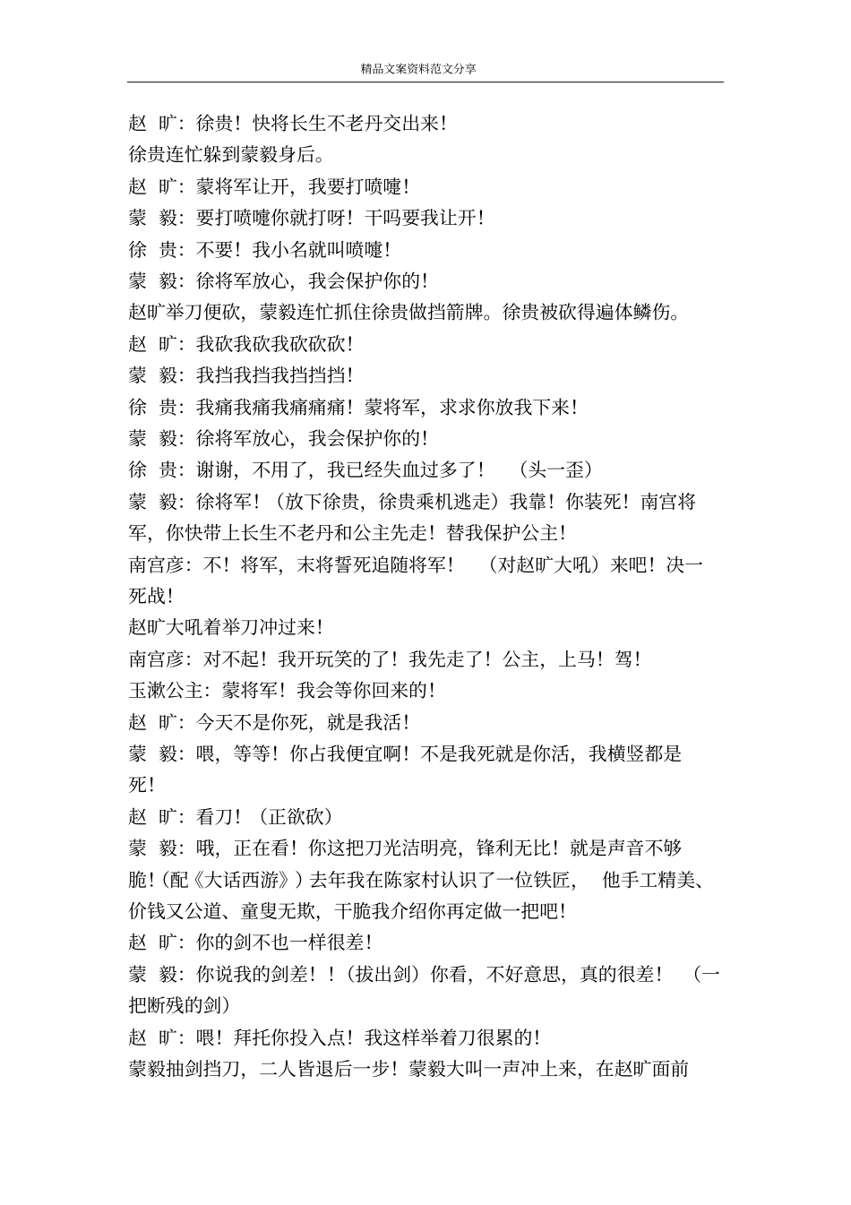 神话新编神话的故事-精品文案范文_第2页