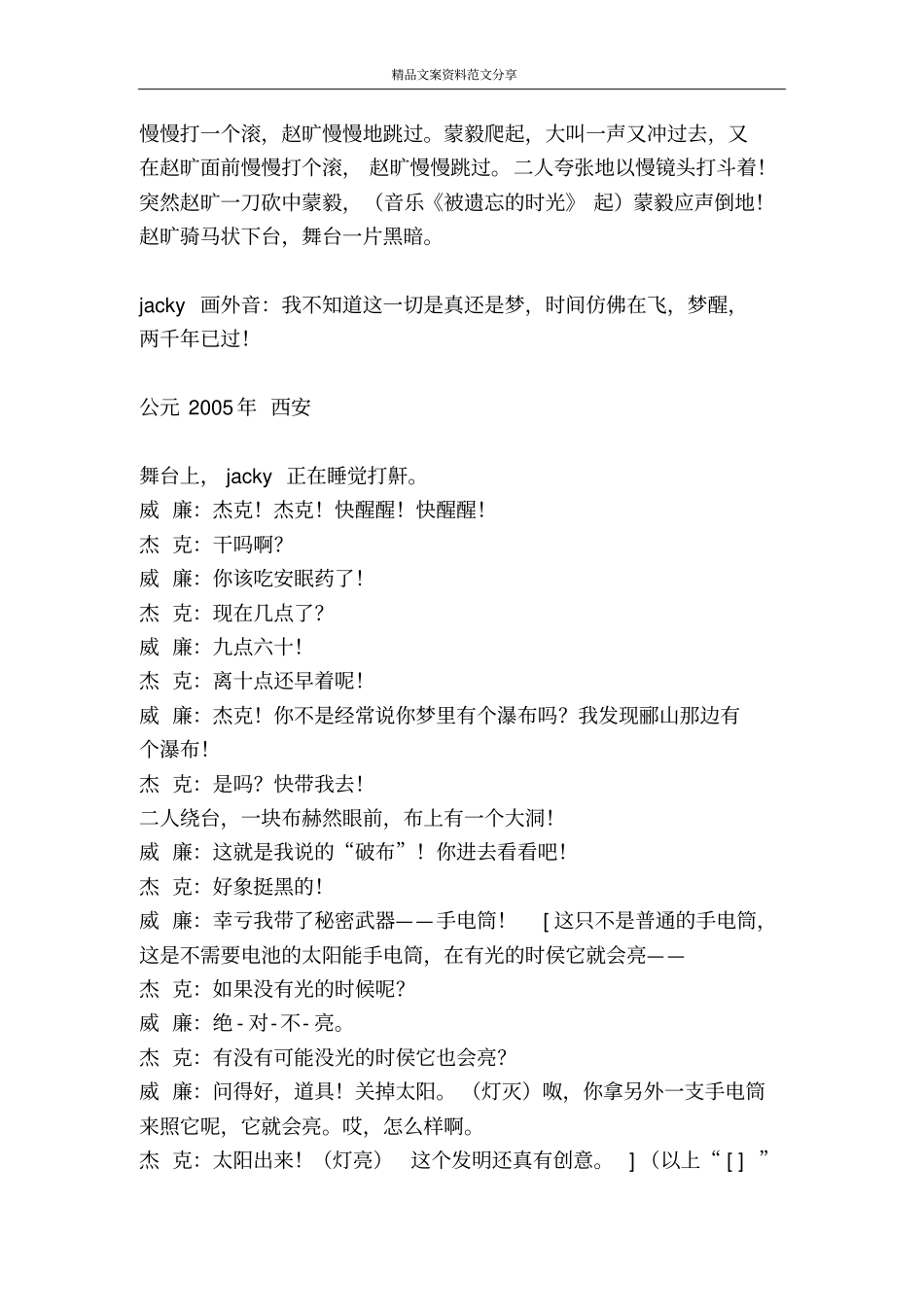 神话新编神话的故事-精品文案范文_第3页