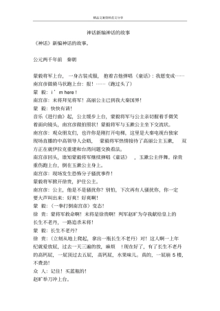 神话新编神话的故事-精品文案范文