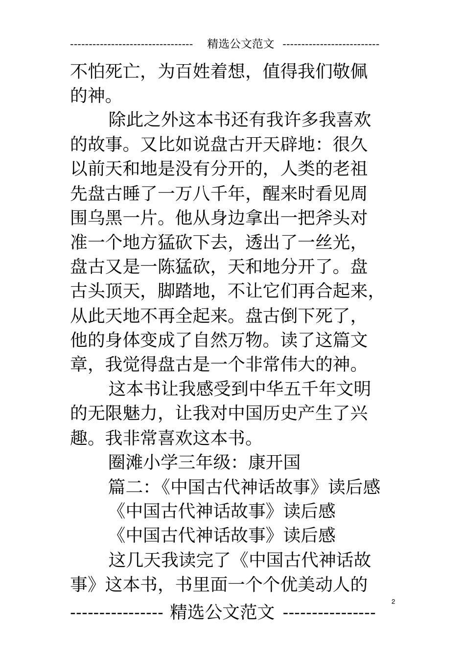 神话故事的读后感受_第2页