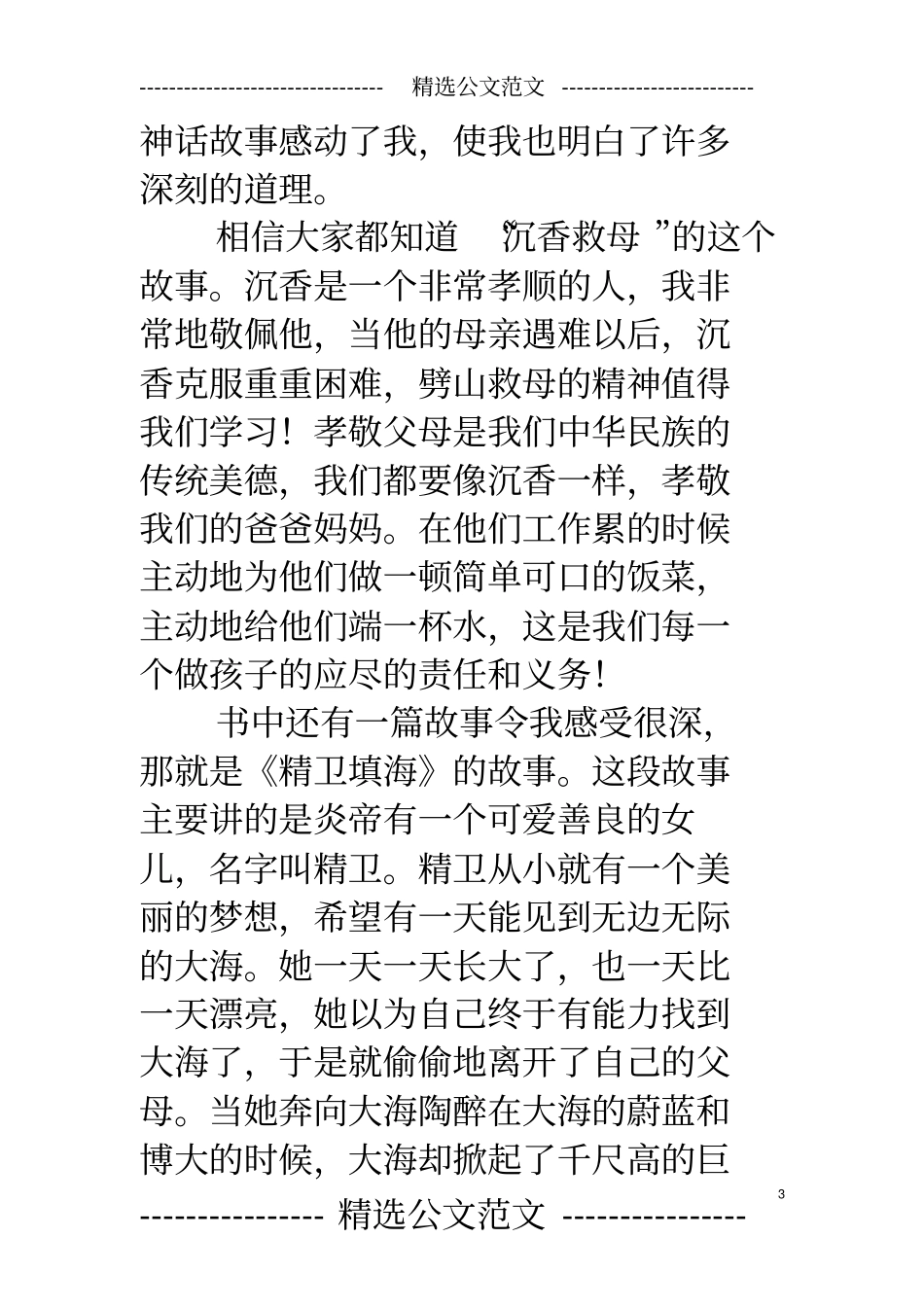 神话故事的读后感受_第3页