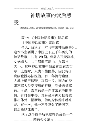 神话故事的读后感受