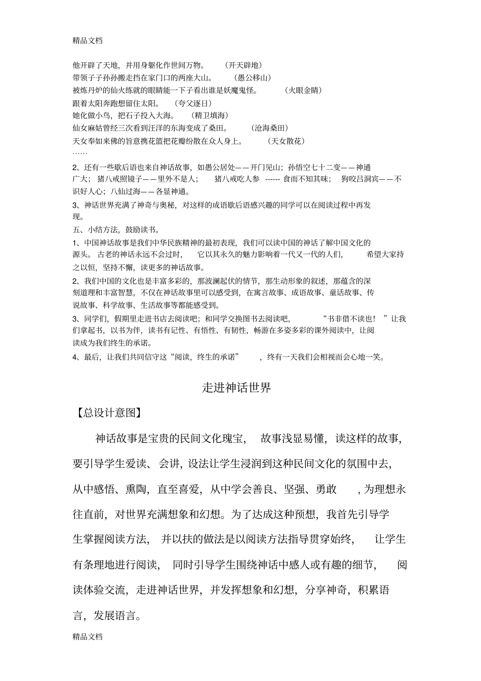 神话故事讲解学习_第2页