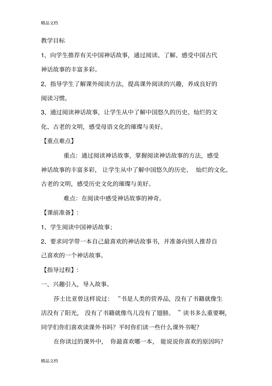 神话故事讲解学习_第3页