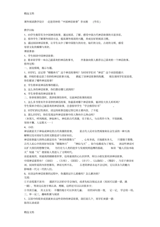 神话故事讲解学习