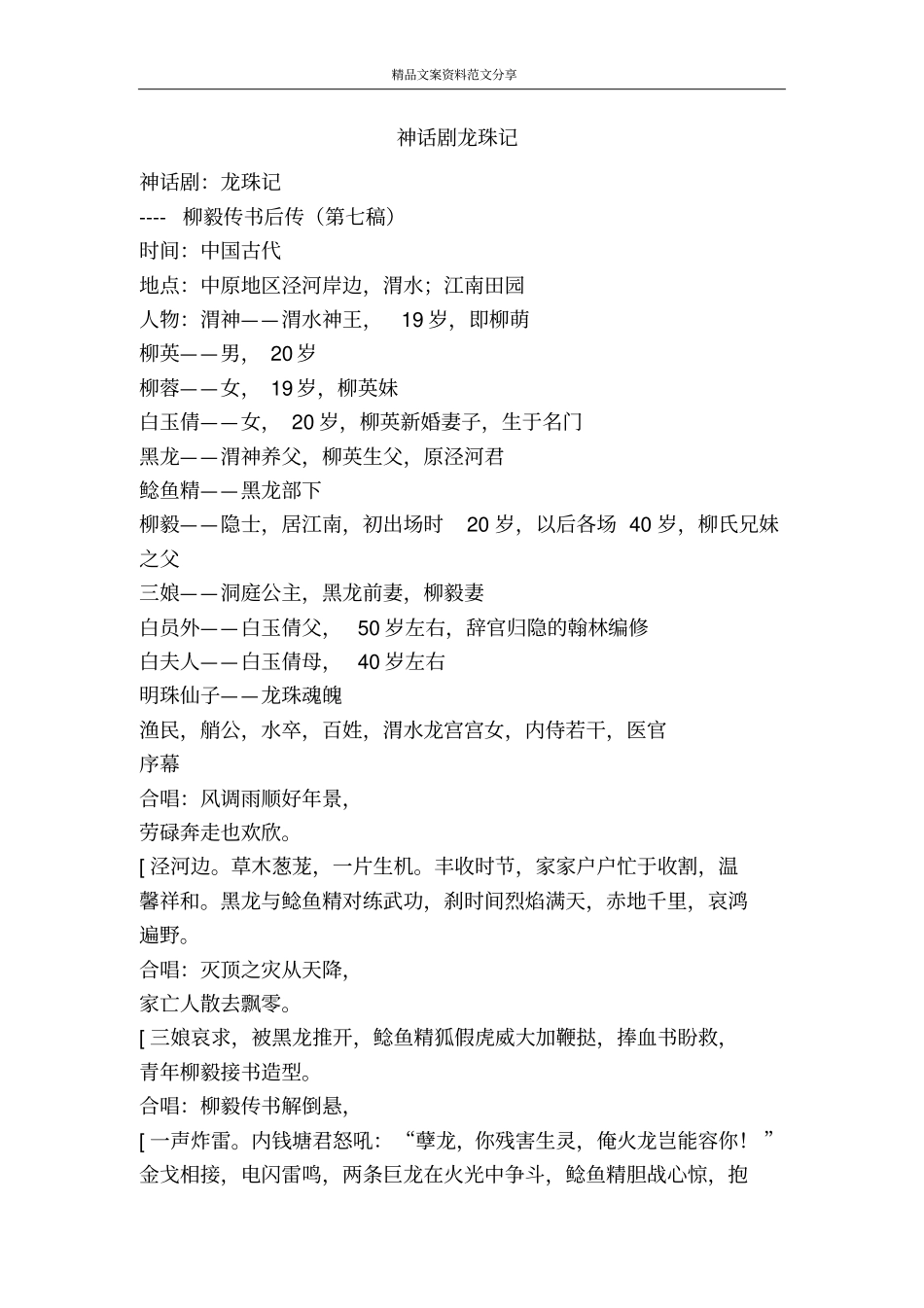 神话剧龙珠记-精品文案范文_第1页